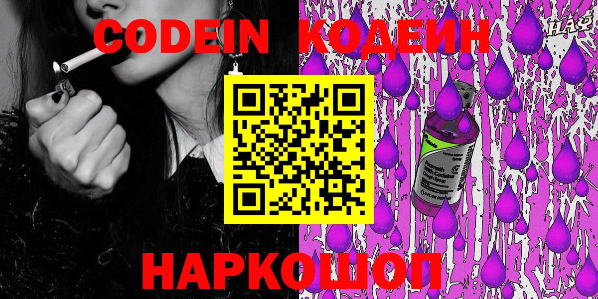 Codein напиток Lean (лин)  Вход с VPN  Королёв  Кодеиновый сироп Lean Purple Drank 