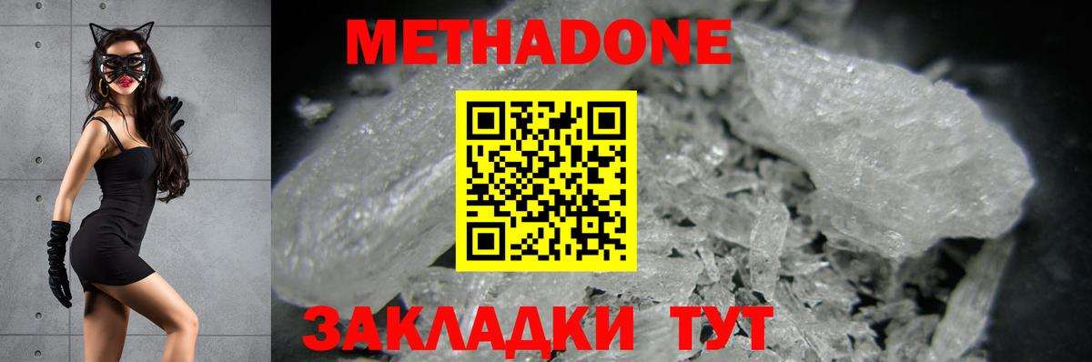 Королёв  МЕТАДОН кристалл  Вход с VPN  МЕТАДОН methadone 