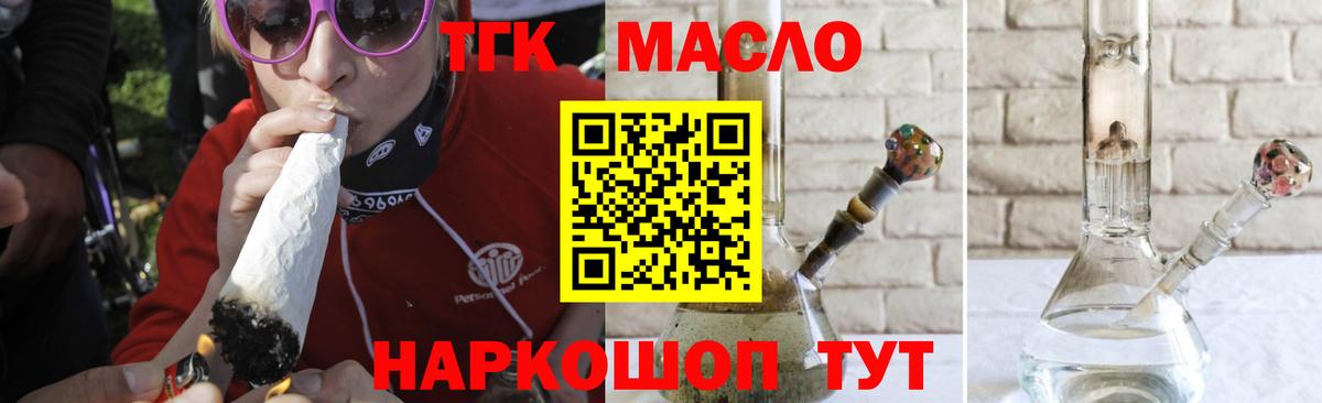 ТГК гашишное масло  Вход с VPN  Королёв 